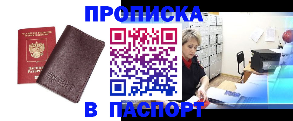 прописка ребенка в Луге